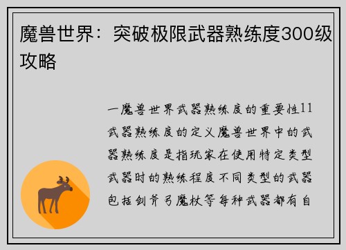 魔兽世界：突破极限武器熟练度300级攻略