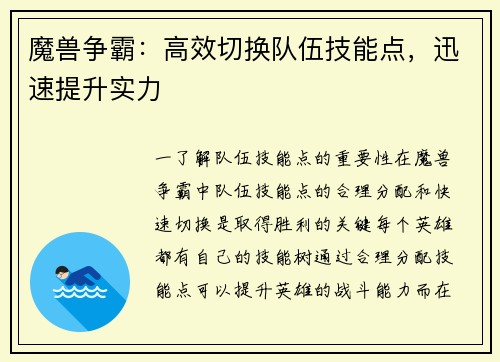 魔兽争霸：高效切换队伍技能点，迅速提升实力