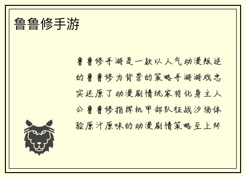 鲁鲁修手游